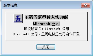經典五筆輸入法下載