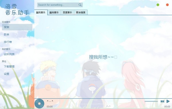 洛雪音樂助手綠色版下載