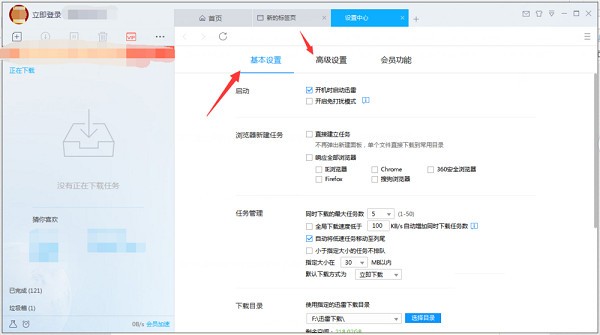 迅雷X無限制版下載