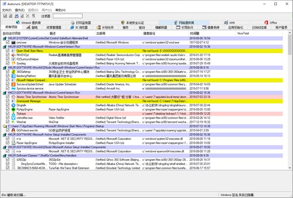 AutoRuns電腦啟動項管理工具