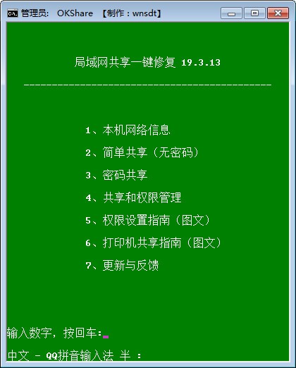 局域網共享設置工具下載
