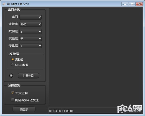 SerialPort串口調試工具