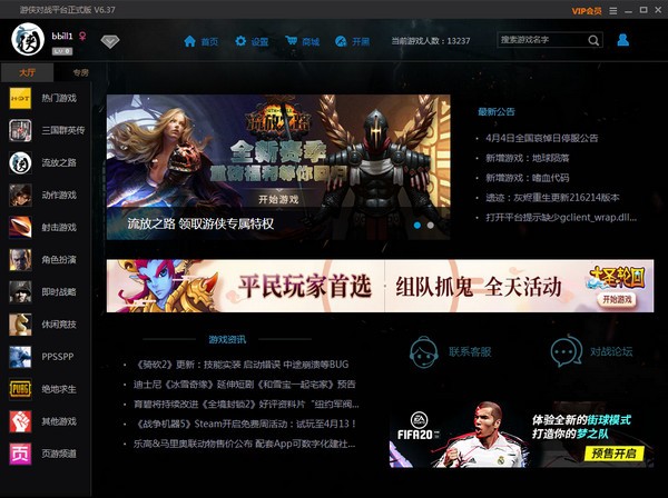 游俠對戰平臺2021最新下載