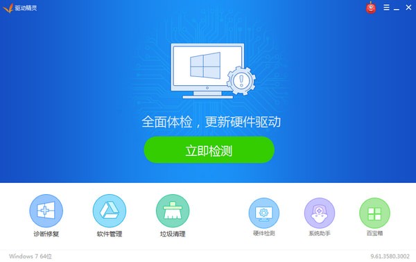 驅(qū)動精靈萬能網(wǎng)卡版2022最新下載
