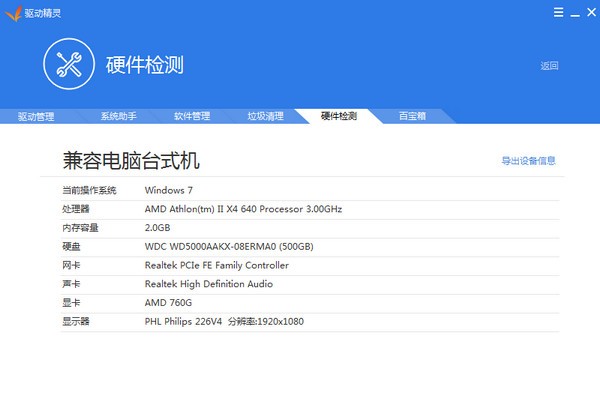 驅(qū)動精靈萬能網(wǎng)卡版2022最新下載