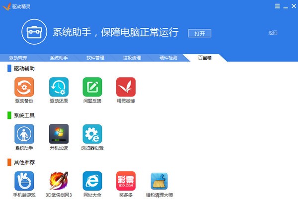 驅(qū)動精靈萬能網(wǎng)卡版2022最新下載