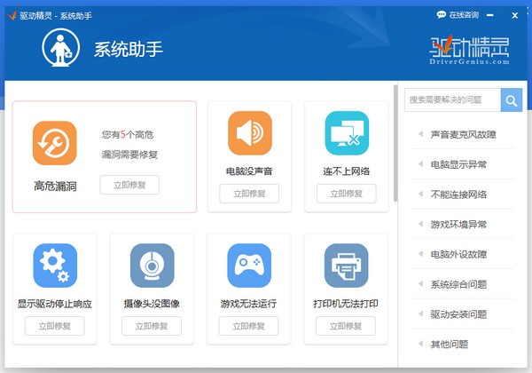驅(qū)動精靈萬能網(wǎng)卡版2022最新下載