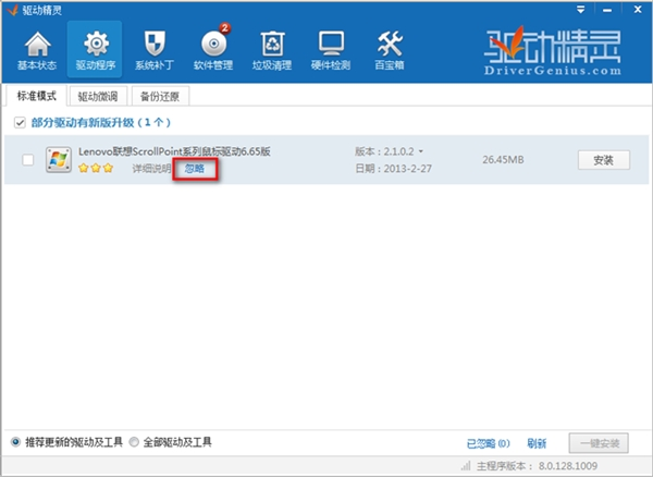 驅(qū)動精靈萬能網(wǎng)卡版2022最新下載