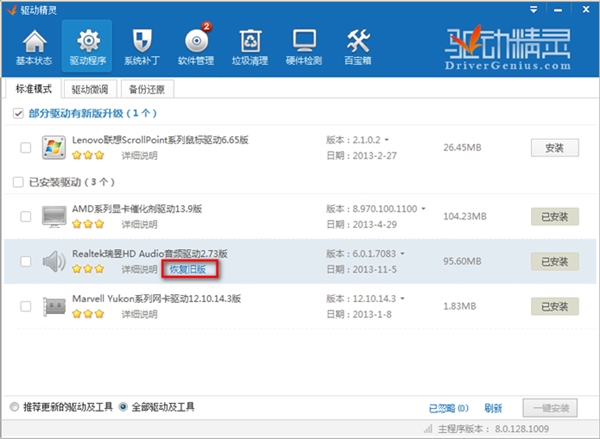 驅(qū)動精靈萬能網(wǎng)卡版2022最新下載