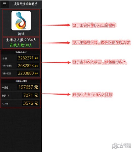 直播間數據采集工具