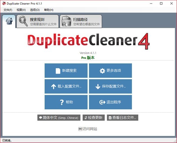一鍵清理重復文件
