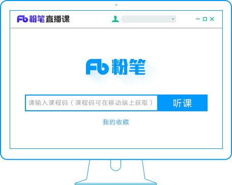 粉筆直播課pc客戶端下載