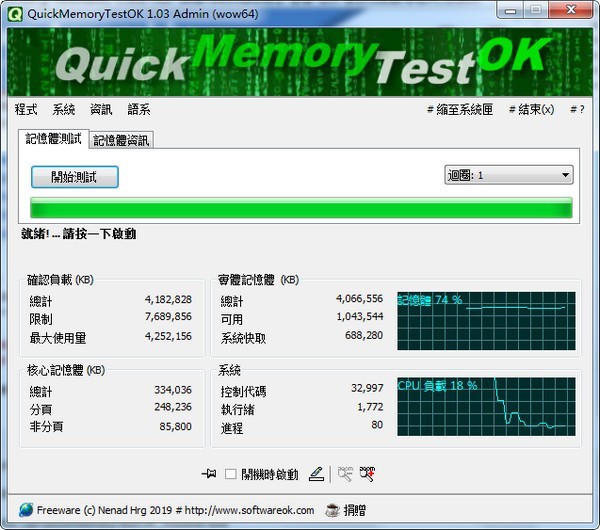 內存性能測試工具下載