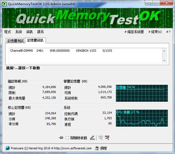 內存性能測試工具下載
