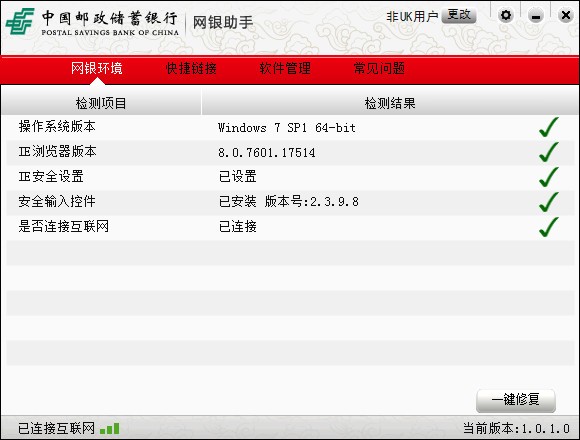 中國郵政儲蓄銀行網銀助手