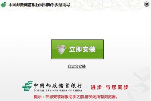 郵儲銀行網銀助手
