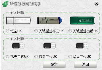 中國郵政儲蓄銀行網銀助手