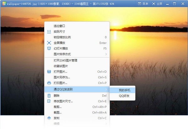 2345看圖王純凈版下載