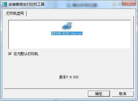 愛普生Epson 330打印機驅動