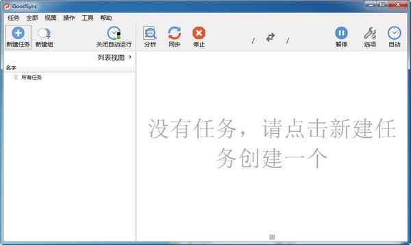 Goodsync數(shù)據(jù)同步軟件