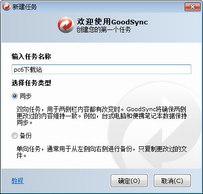 Goodsync數(shù)據(jù)同步軟件