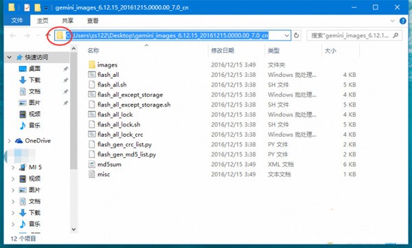 小米手機專用刷機工具