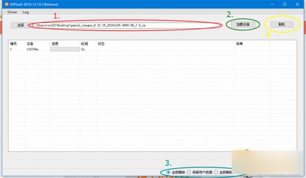 小米手機專用刷機工具