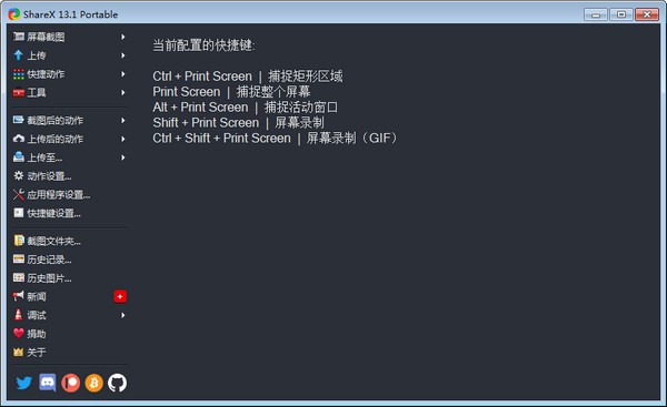 ShareX屏幕錄像工具