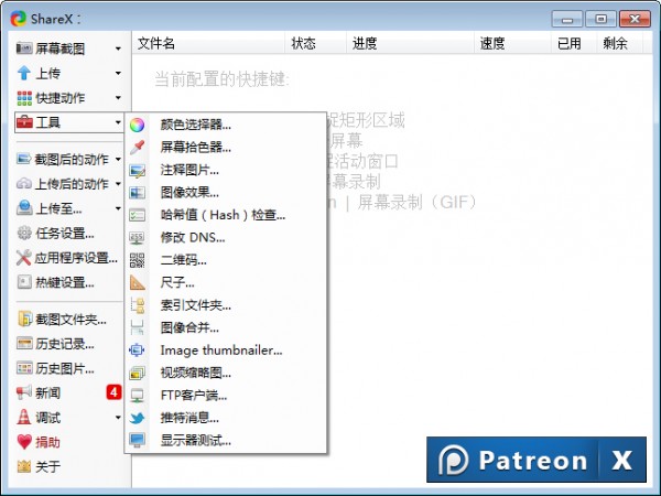 ShareX屏幕錄像工具