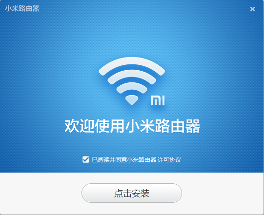 小米路由器客戶(hù)端下載
