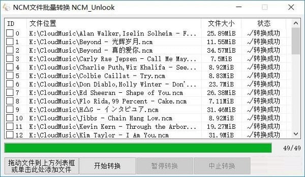 NCM文件批量轉換