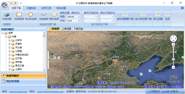 91衛圖助手官方下載