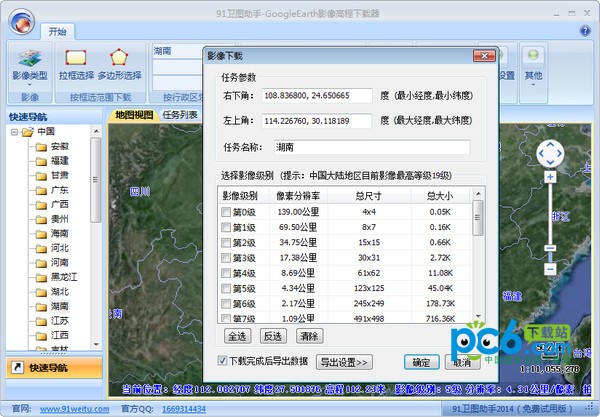 91衛圖助手官方下載