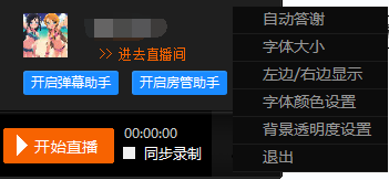 斗魚TV直播輔助工具下載