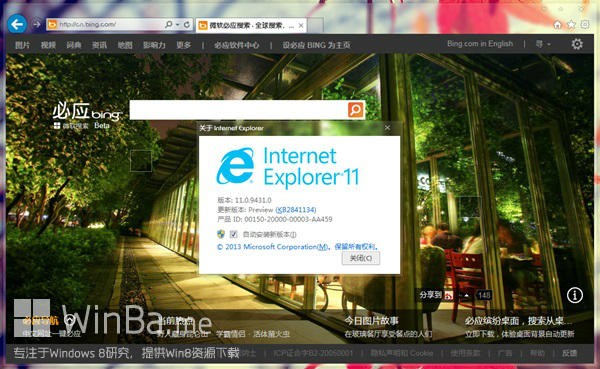 IE11瀏覽器官方下載