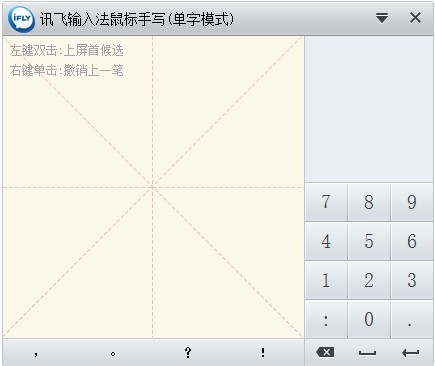訊飛輸入法PC版2022最新下載
