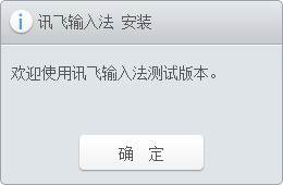 訊飛輸入法PC版2022最新下載