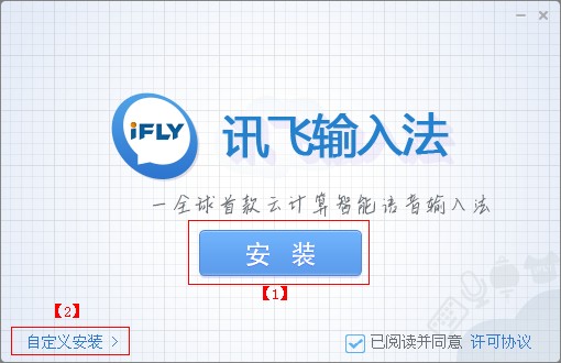 訊飛輸入法PC版2022最新下載