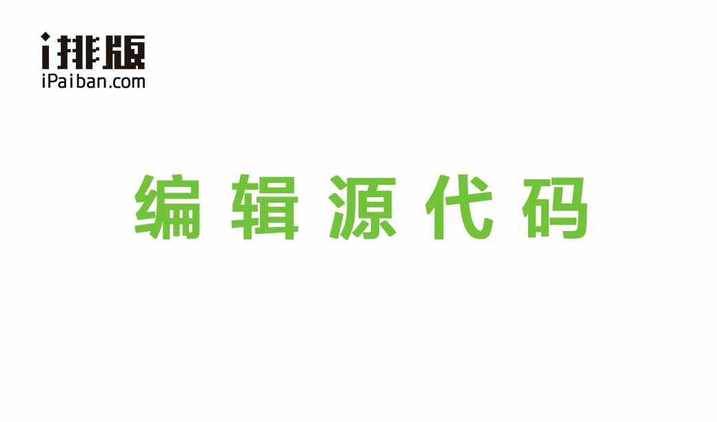 i排版微信編輯器 i排版微信編輯器