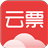 云票助手(開票軟件) v3.0.18 官方版
