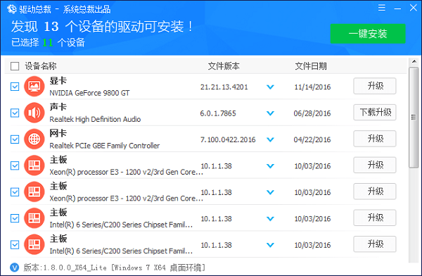 驅(qū)動總裁2022最新下載