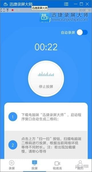 迅捷錄屏大師