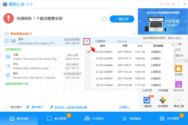 驅動人生離線版2022最新下載