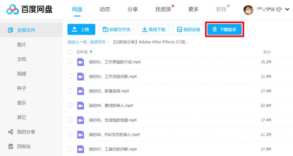 百度網盤直鏈下載助手