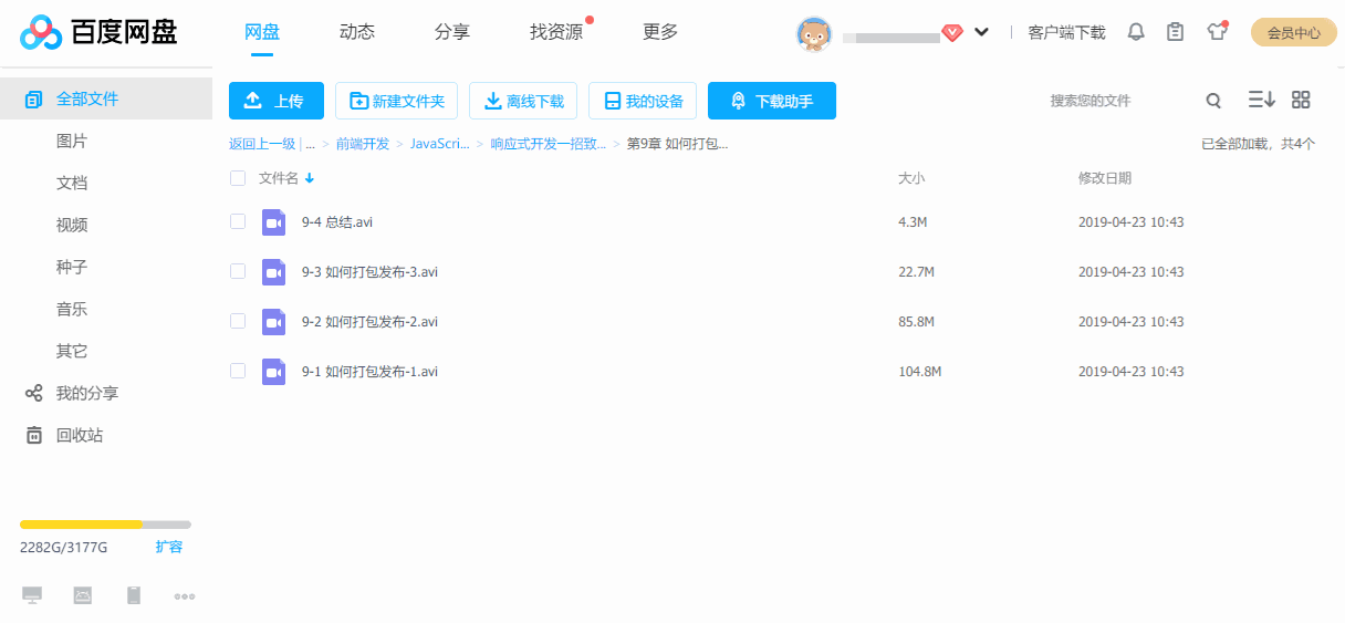 百度網盤直鏈下載助手