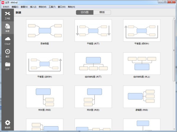 XMind思維導圖軟件