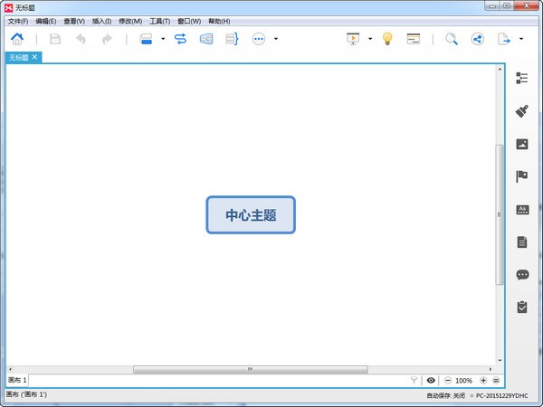 XMind思維導圖軟件