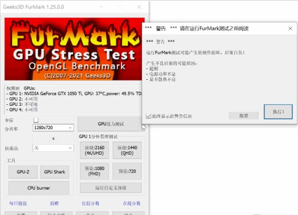 Geeks3D FurMark(烤機軟件)