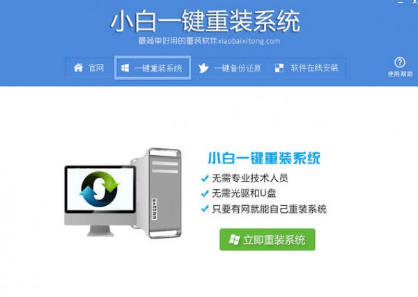 小白一鍵重裝系統官網下載