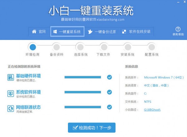 小白一鍵重裝系統官網下載